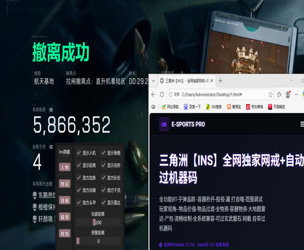 三角洲端游辅助器软件效果